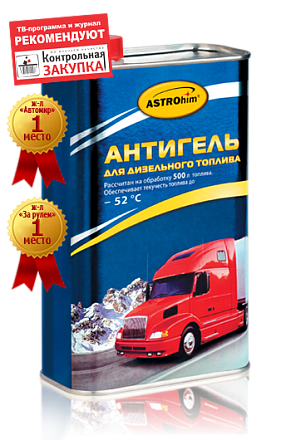 Антигель присадка депрессорная ASTROHIM фото 1 Антигель присадка депрессорная ASTROHIM preview 1