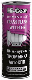10-минутная промывка АКПП HI-GEAR 7008