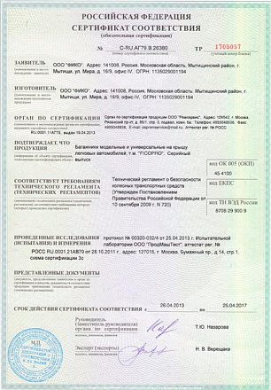 Багажник на рейлинги FICOPRO R-47 B (черный) preview 4