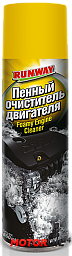 Пенный очиститель двигателя RUNWAY