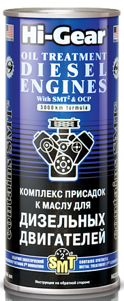 Комплекс присадок к маслу HI-GEAR с SMT2 2253 preview 2