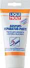 Паста для ремонта системы выхлопа LIQUI MOLY Auspuff-Reparatur-Paste
