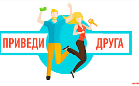 Приведи друга - получи всю прибыль от его заказа. Акция!