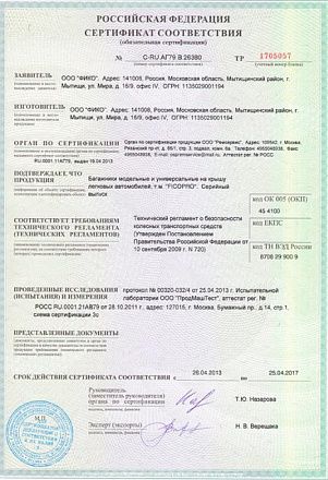 Багажник на рейлинги FICOPRO R-54 S (серебристый) preview 5