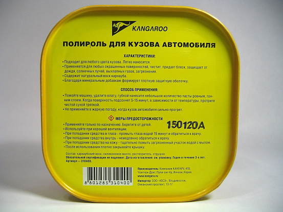 Полироль для кузова KANGAROO Cosmic  preview 4