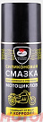 Cиликоновая смазка-спрей ВМПАВТО для мотоциклов