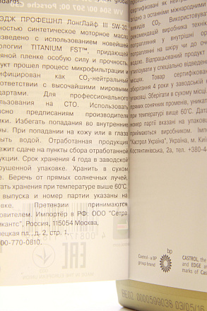 CASTROL Edge Professional LongLife III 5W-30 VW preview 4