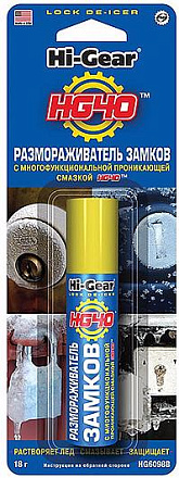 Размораживатель замков с многофункциональной проникающей смазкой HI-GEAR HG6098B preview 2