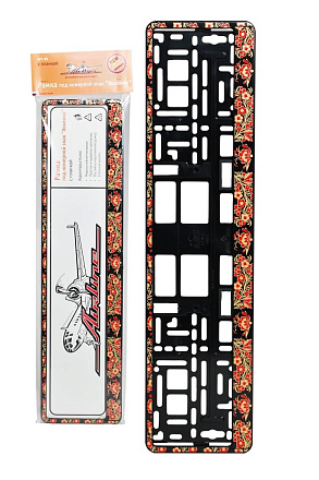 Рамка под номерной знак AIRLINE "Хохлома" preview 1