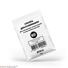 Смазка для кофемашин EFELE