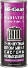 Промывка радиатора HI-GEAR 9017
