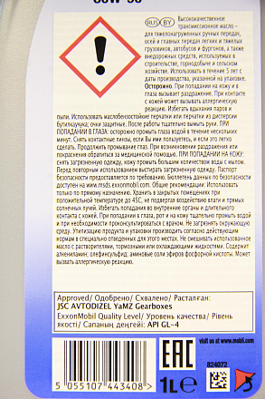 Трансмиссионное масло MOBIL Mobilube GX 80W-90 preview 3