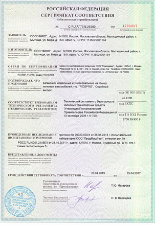 Багажник на рейлинги FICOPRO R-44 S (серебристый) preview 5