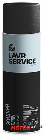Жидкий ключ LAVR Service preview 2