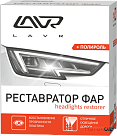 Реставратор фар LAVR