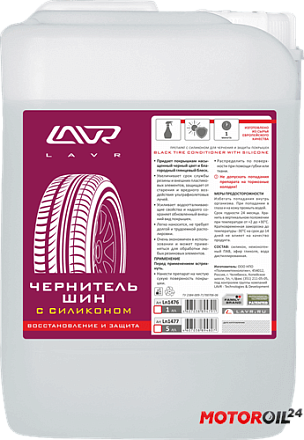 Чернитель шин с силиконом LAVR Black Tire Conditioner with silicone preview 1