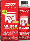 Раскоксовывание двигателя LAVR ML203 Novator