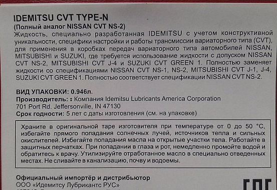 Трансмиссионное масло IDEMITSU CVT Type N фото 2 Трансмиссионное масло IDEMITSU CVT Type N preview 2