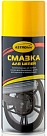 Смазка для цепей ASTROHIM