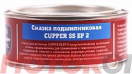 Смазка CUPPER  EP 2