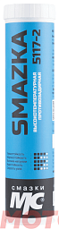 Высокотемпературная противозадирная смазка ВМПАВТО МС 5117-2