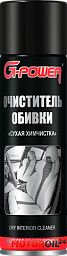 Сухая химчистка G-POWER