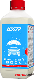 Воск LAVR Fast Wax концентрат