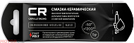 Смазка керамическая высокотемпературная CARVILLE RACING