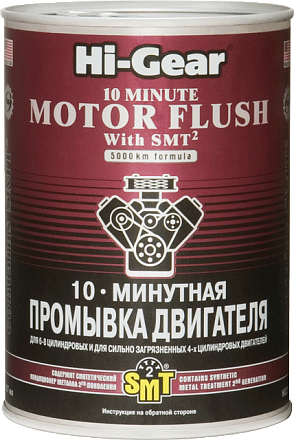 Промывка двигателя HI-GEAR 10-минутная с SMT2 2219 фото 2 Промывка двигателя HI-GEAR 10-минутная с SMT2 2219 preview 2