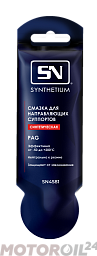 Смазка для направляющих суппортов SN