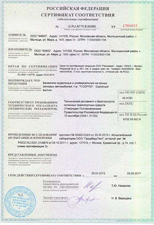 Багажник на рейлинги FICOPRO R-53 S (серебристый) preview 5