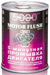 Промывка двигателя HI-GEAR 5-минутная 2209