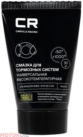 Смазка для тормозных систем высокотемпературная CARVILLE RACING preview 1