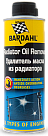 Удалитель масла BARDAHL Cooling System Oil Remover