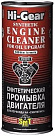Промывка двигателя синтетическая HI-GEAR 10-минутная с SMT2 2222