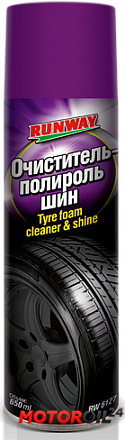 Очиститель-полироль шин RUNWAY preview 1