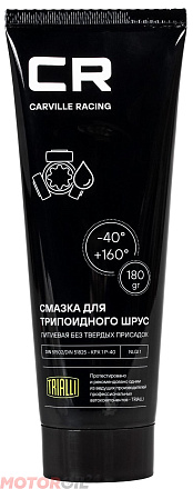 Смазка ШРУС CARVILLE RACING preview 1