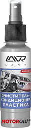 Очиститель-кондиционер пластика LAVR