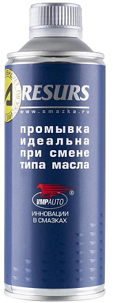 Адаптивная промывка двигателя ВМПАВТО Resurs preview 1