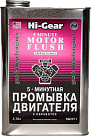Промывка двигателя HI-GEAR 5-минутная 2211