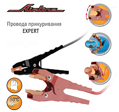 Провода прикуривания AIRLINE 750 А