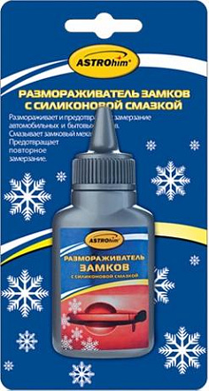 Размораживатель замков с силиконом ASTROHIM preview 1