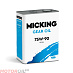 Трансмиссионное масло MICKING Gear Oil 75W-90 GL-4 фото 1 Купить Трансмиссионное масло MICKING Gear Oil 75W-90 GL-4  preview 1