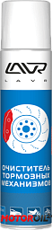 Очиститель тормозных механизмов LAVR