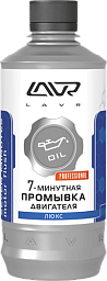 Промывка двигателя LAVR 7-минутная