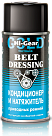 Кондиционер-натяжитель приводных ремней HI-GEAR Belt Dressing