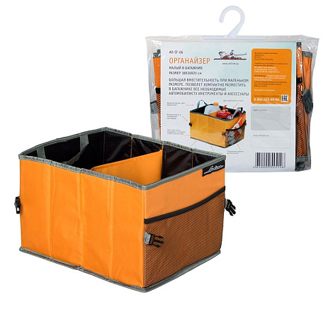 Органайзер AIRLINE малый в багажник (38х30х25 см) preview 1