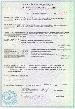 Багажник на рейлинги FICOPRO R-55 B (черный) preview 4