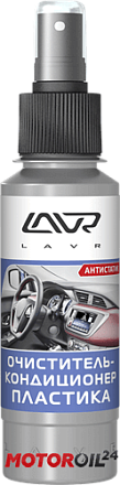 Очиститель-кондиционер пластика LAVR preview 2