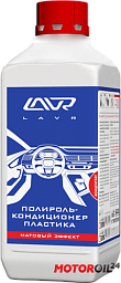 Полироль-кондиционер пластика LAVR Матовый эффект